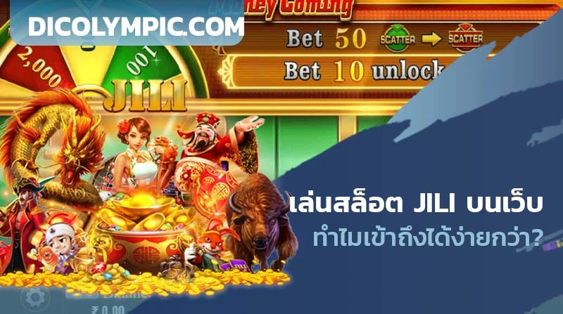 สล็อต JILI รับฟรี 100 บาท