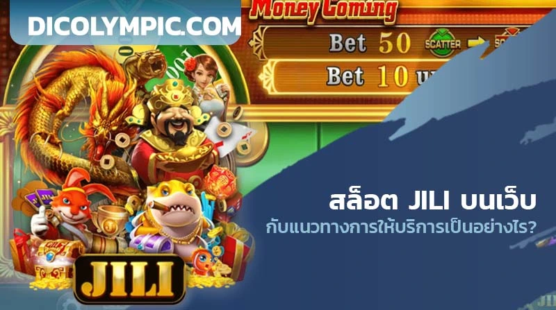 สล็อต JILI รับฟรี 100 บาท