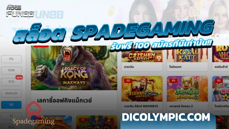 สล็อต SG รับฟรี 100 บาท