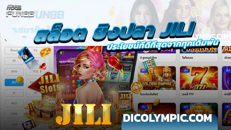 สล็อต ยิงปลา Jili​ รับฟรี 100 บาท