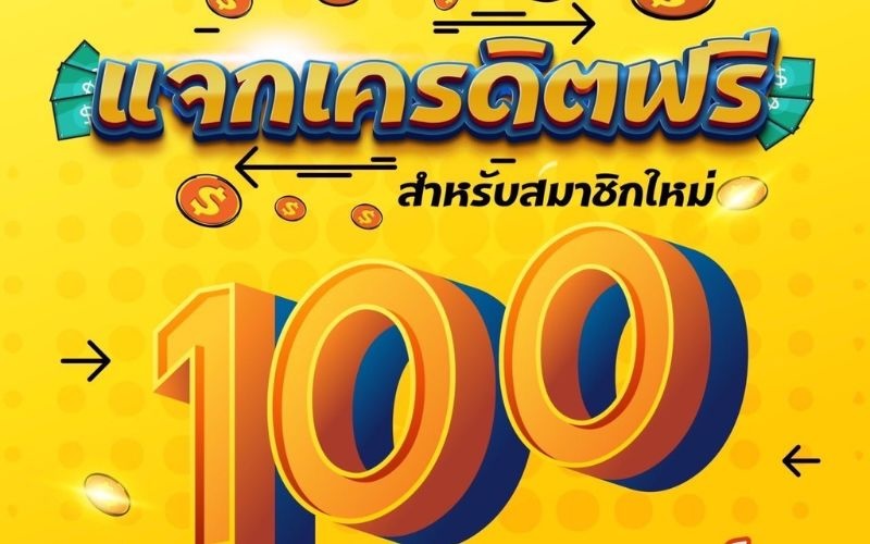 สล็อต AMB รับฟรี 100 บาท