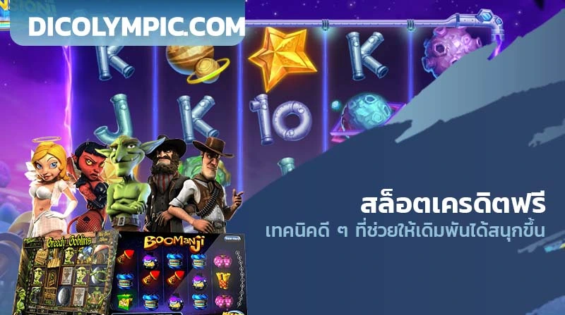 สล็อต BSG รับฟรี 100 บาท