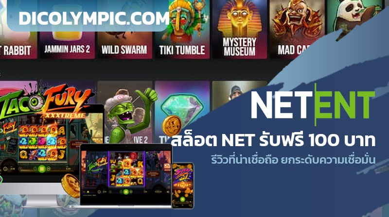 สล็อต NET รับฟรี 100 บาท